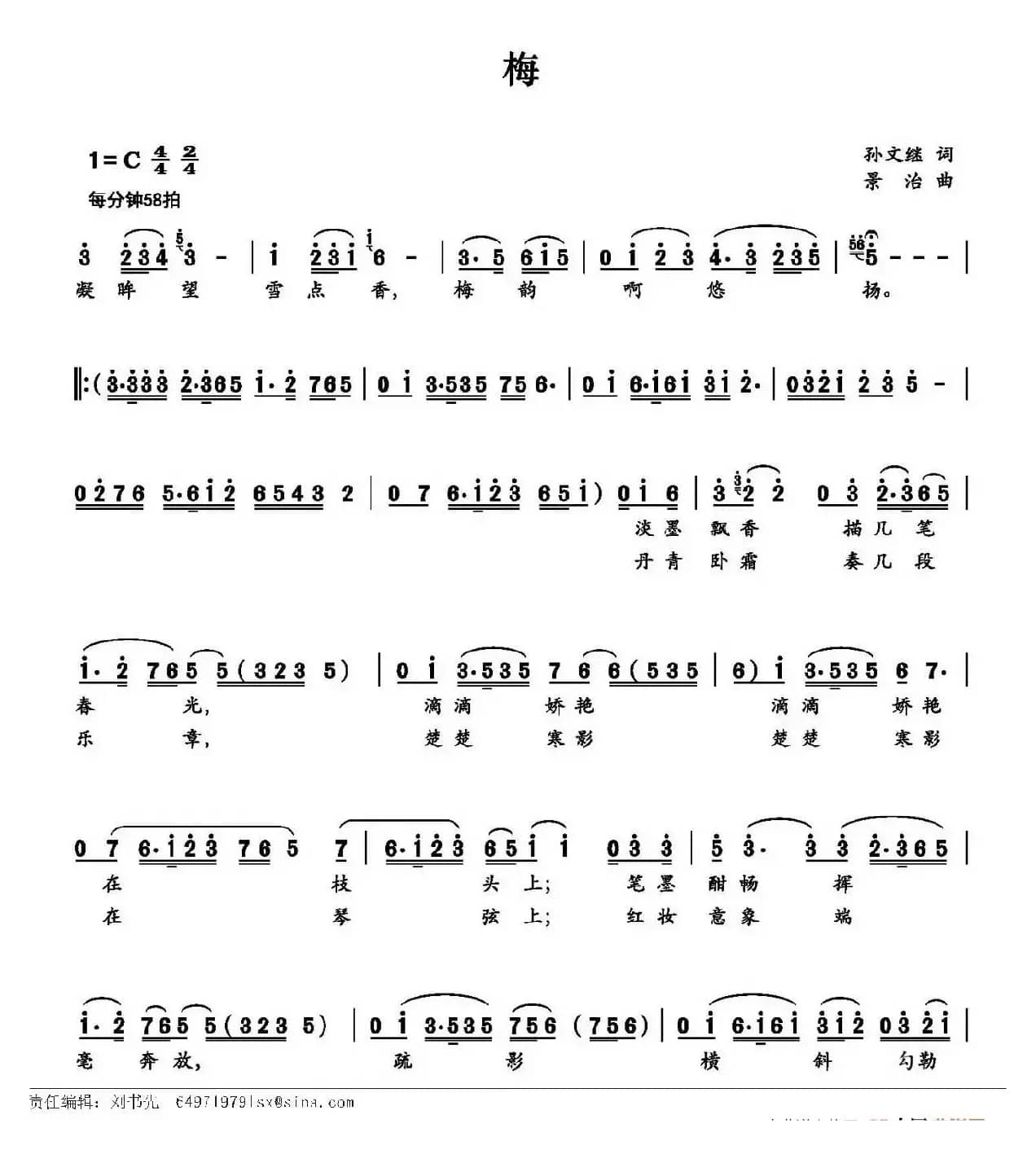 梅(孙文继词 景治曲)