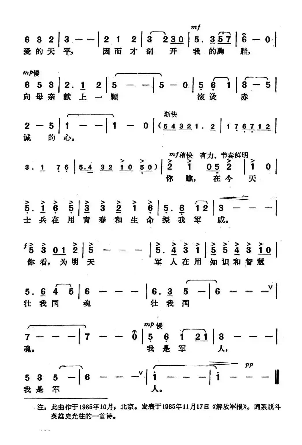 我是军人（史光柱词 李伟曲）