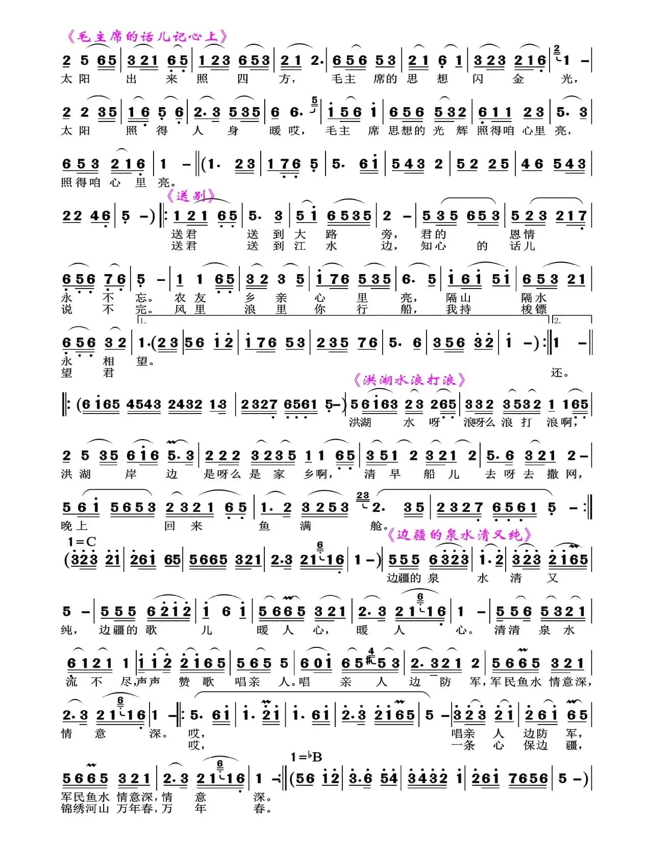 革命歌曲大联唱