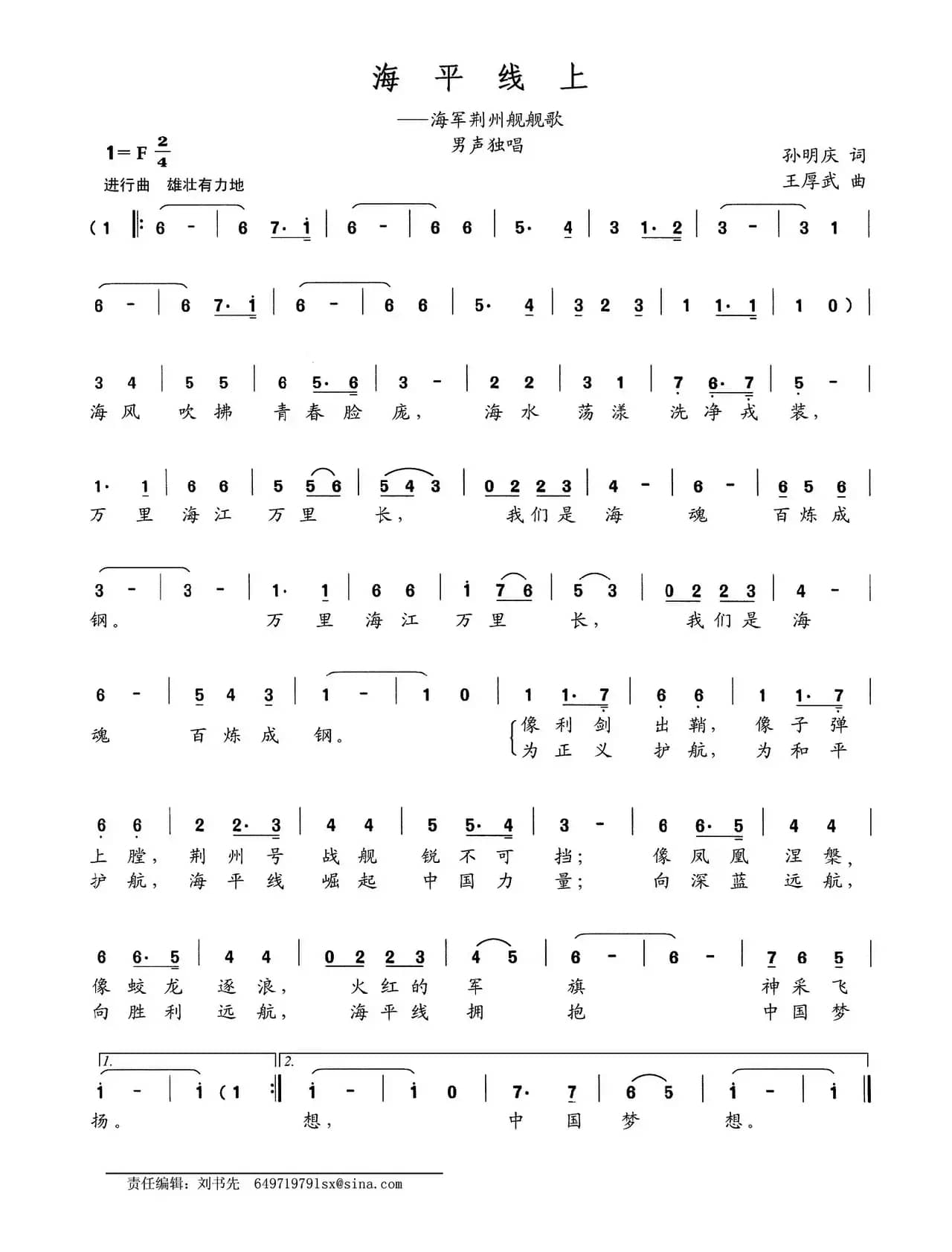 海平线上（孙明庆词 王厚武曲）