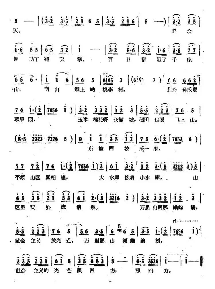 劳动红旗盖满天（电影《江山多娇》插曲）