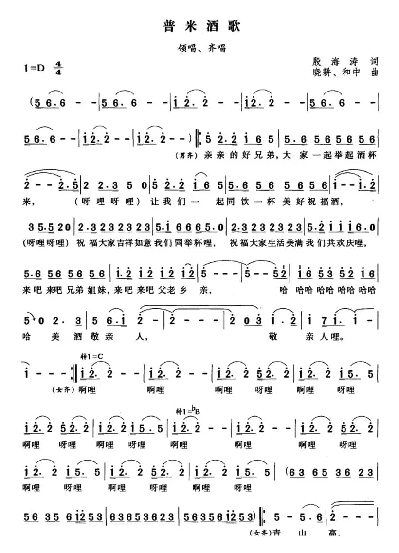普米酒歌