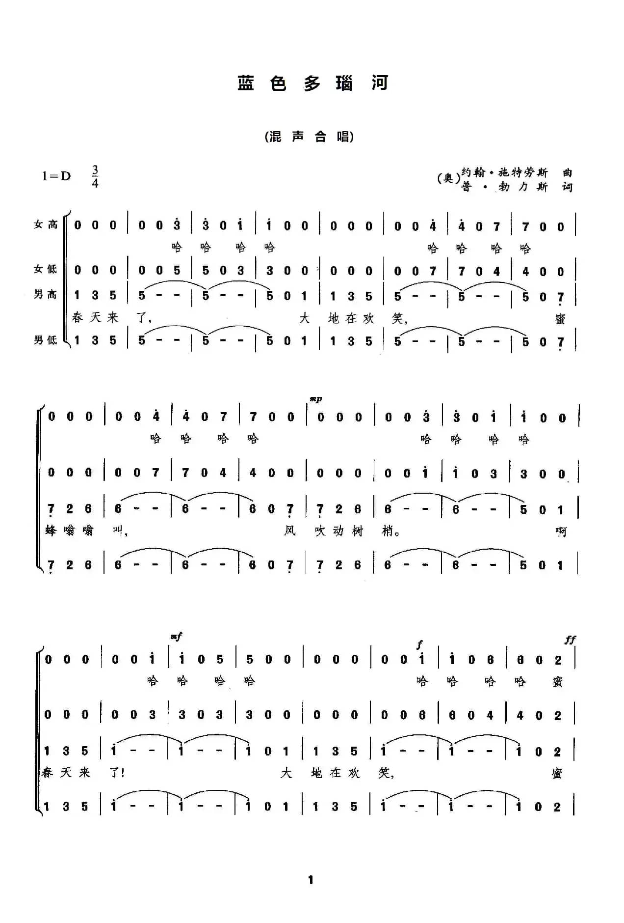 蓝色多瑙河（混声合唱）