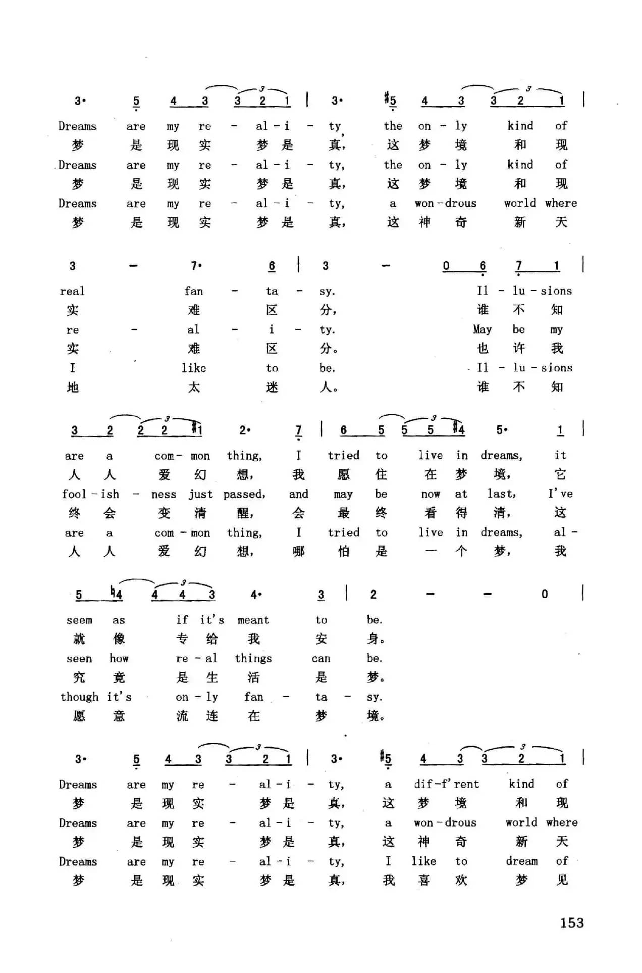梦是现实梦是真（英汉）​（法国影片《初吻》插曲）