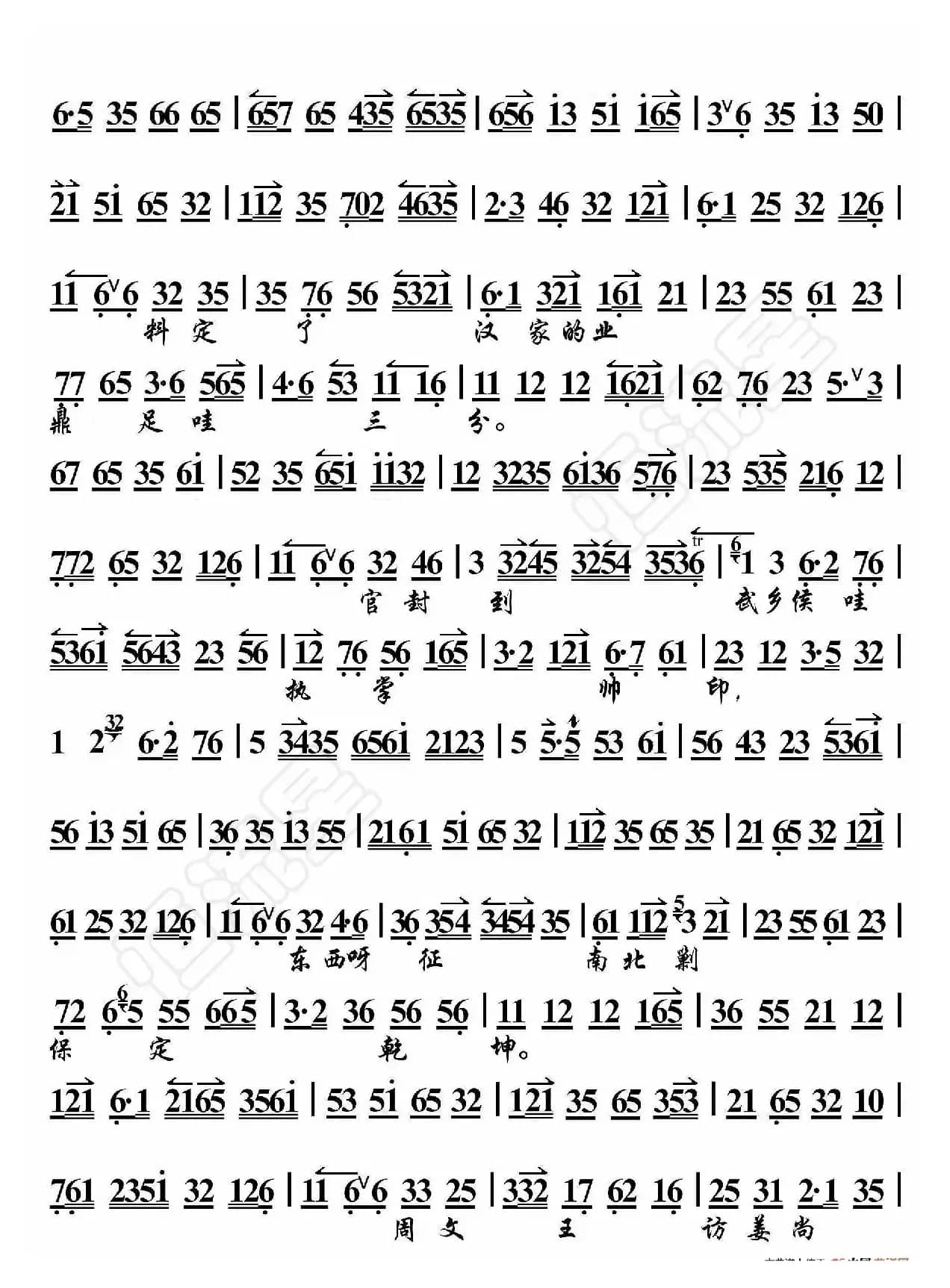 空城计·我本是卧龙岗散淡的人（京胡伴奏谱）