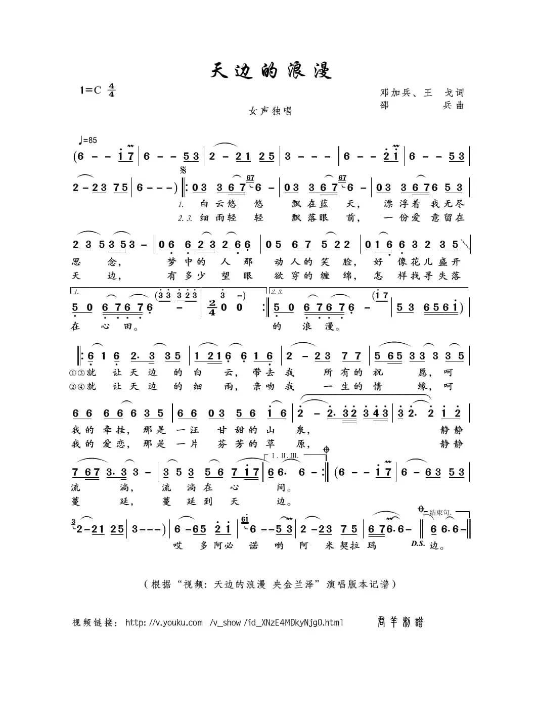 天边的浪漫（邓加兵、王戈词 邵兵曲）