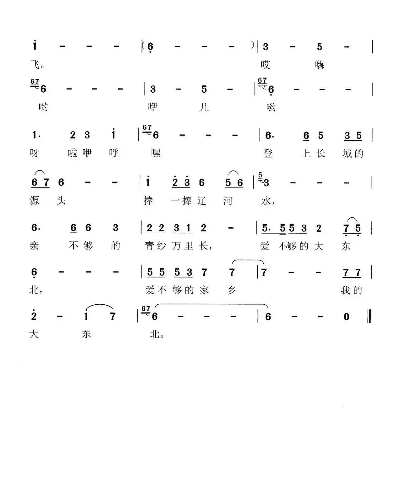 爱不够的大东北（东北民歌）