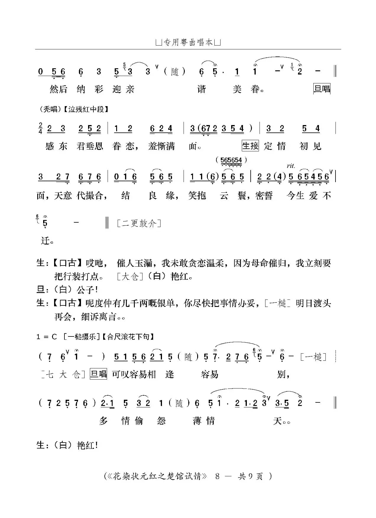 [粤剧]楚馆试情（粤剧《花染状元红》选段）