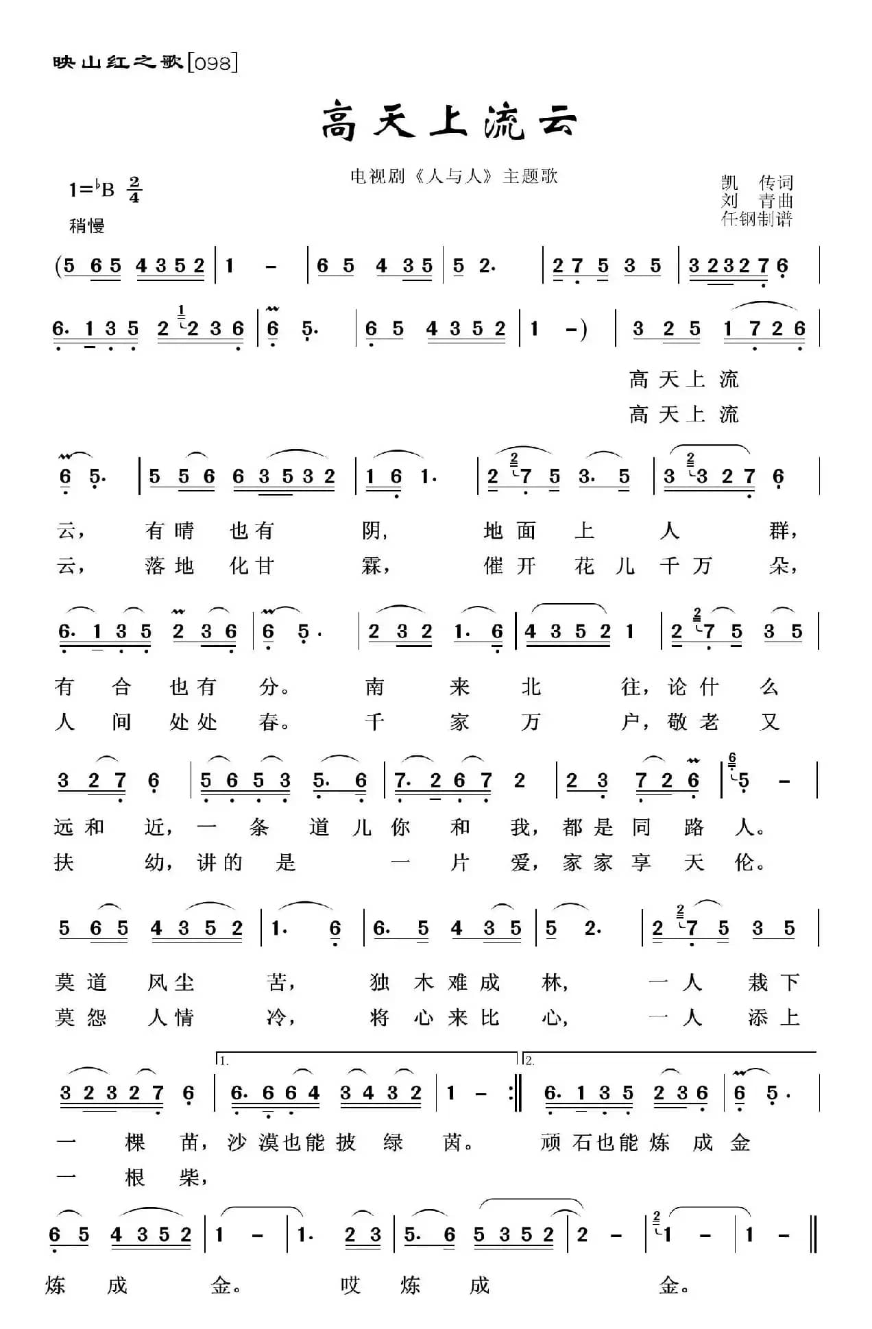 映山红之歌：高天上流云