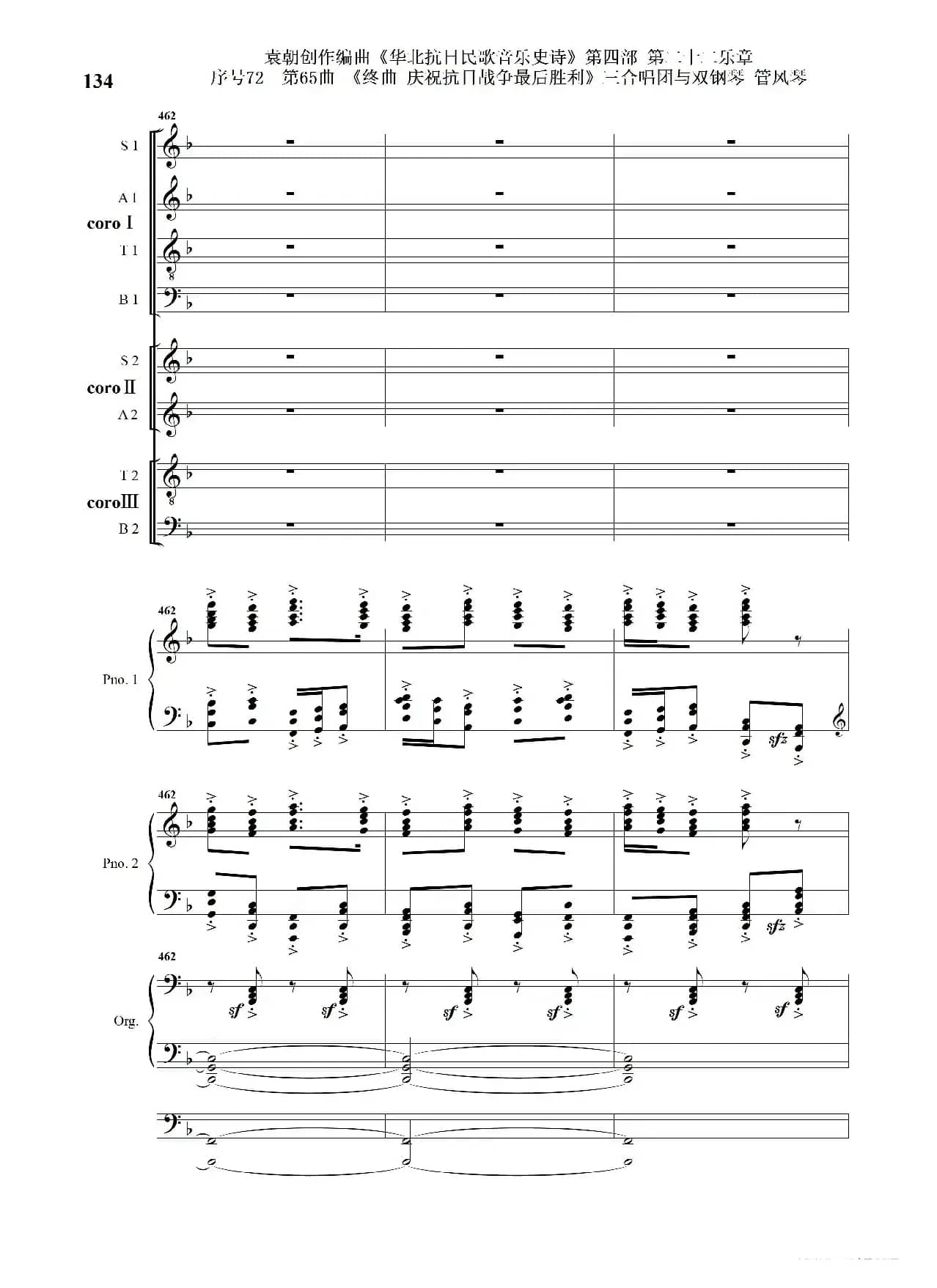 序号72第65曲《终曲  庆祝抗日战争最后胜利》三合唱团与双钢琴 管风琴