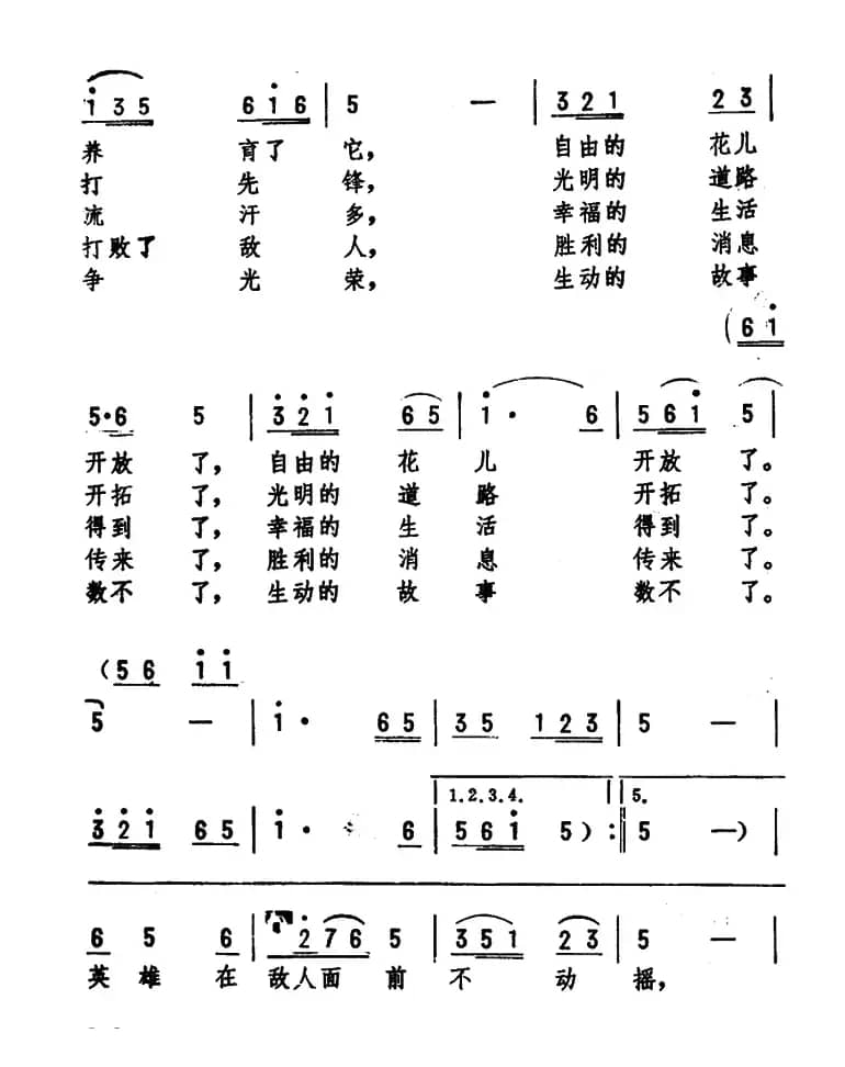 英雄赞（陈陇词 劫夫曲）