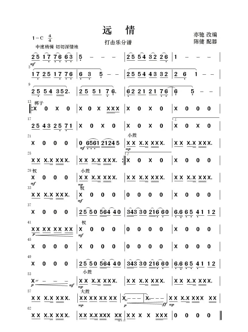 远情（歌唱与乐队）