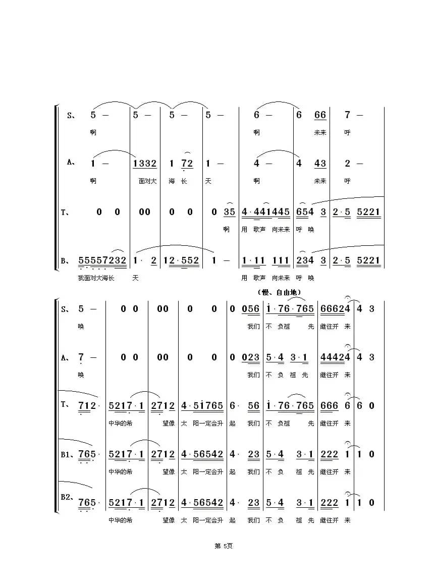 我们是黄河泰山（混声合唱）