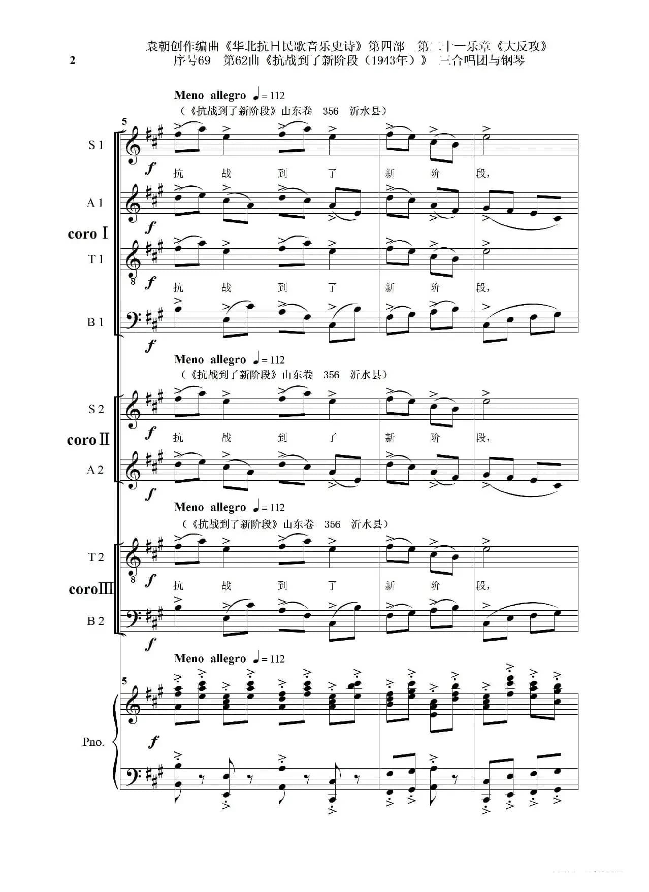 序号69第62曲《抗战到了新阶段（1943年）》三合唱团与钢琴