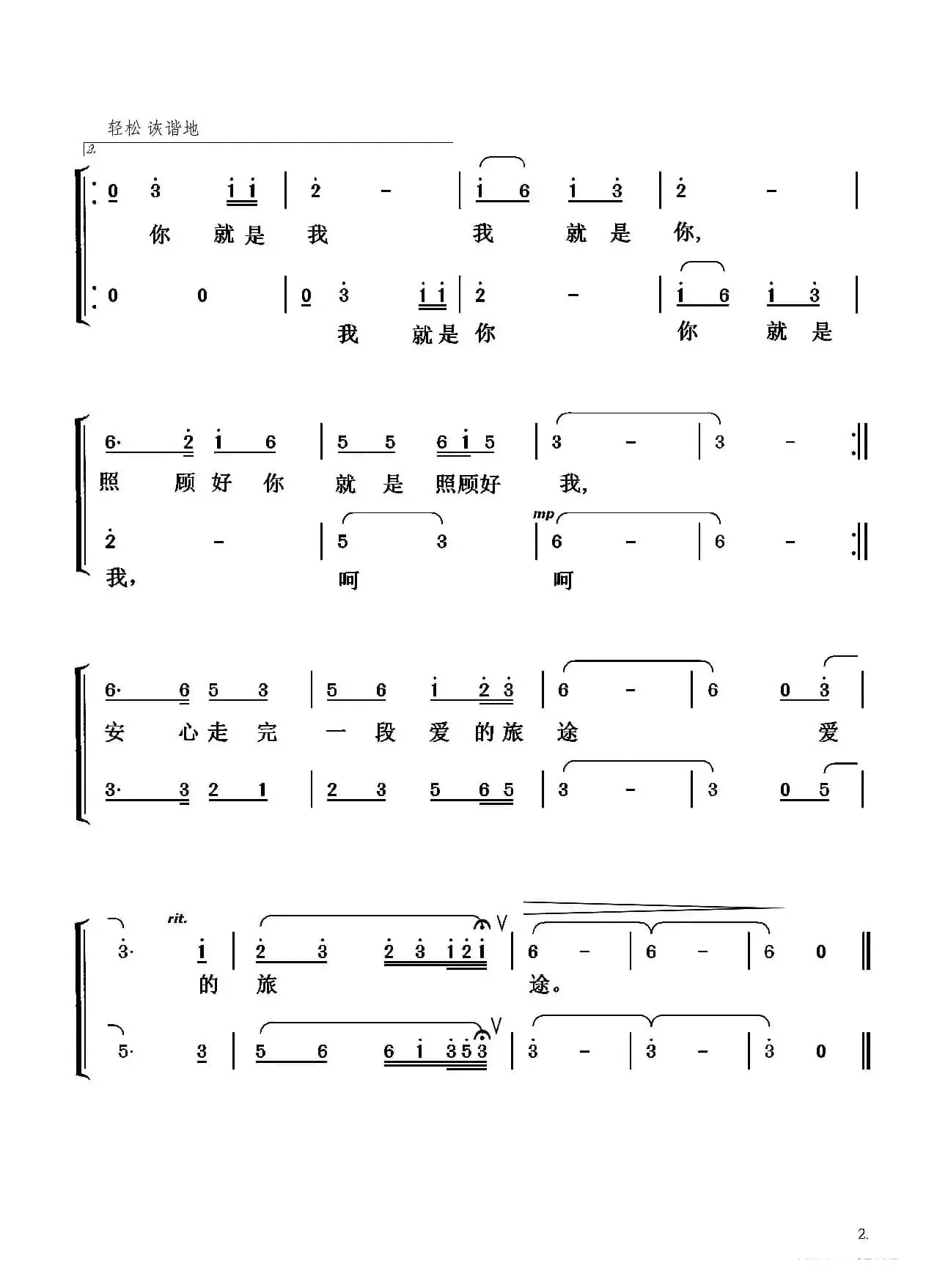 我俩这一辈（混声重唱）