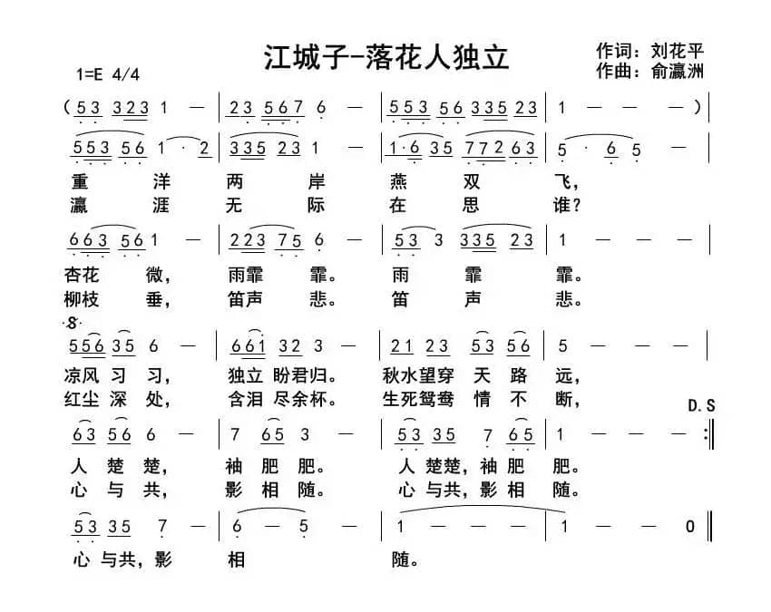 江城子·落花人独立