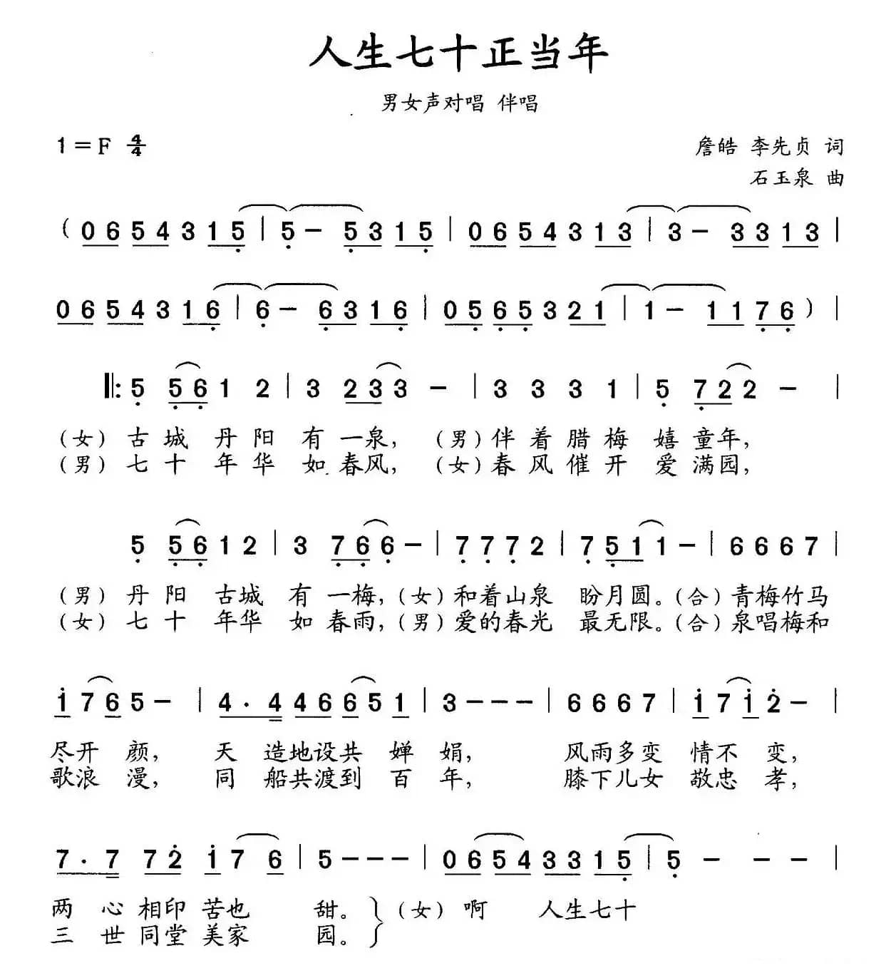 人生七十正当年