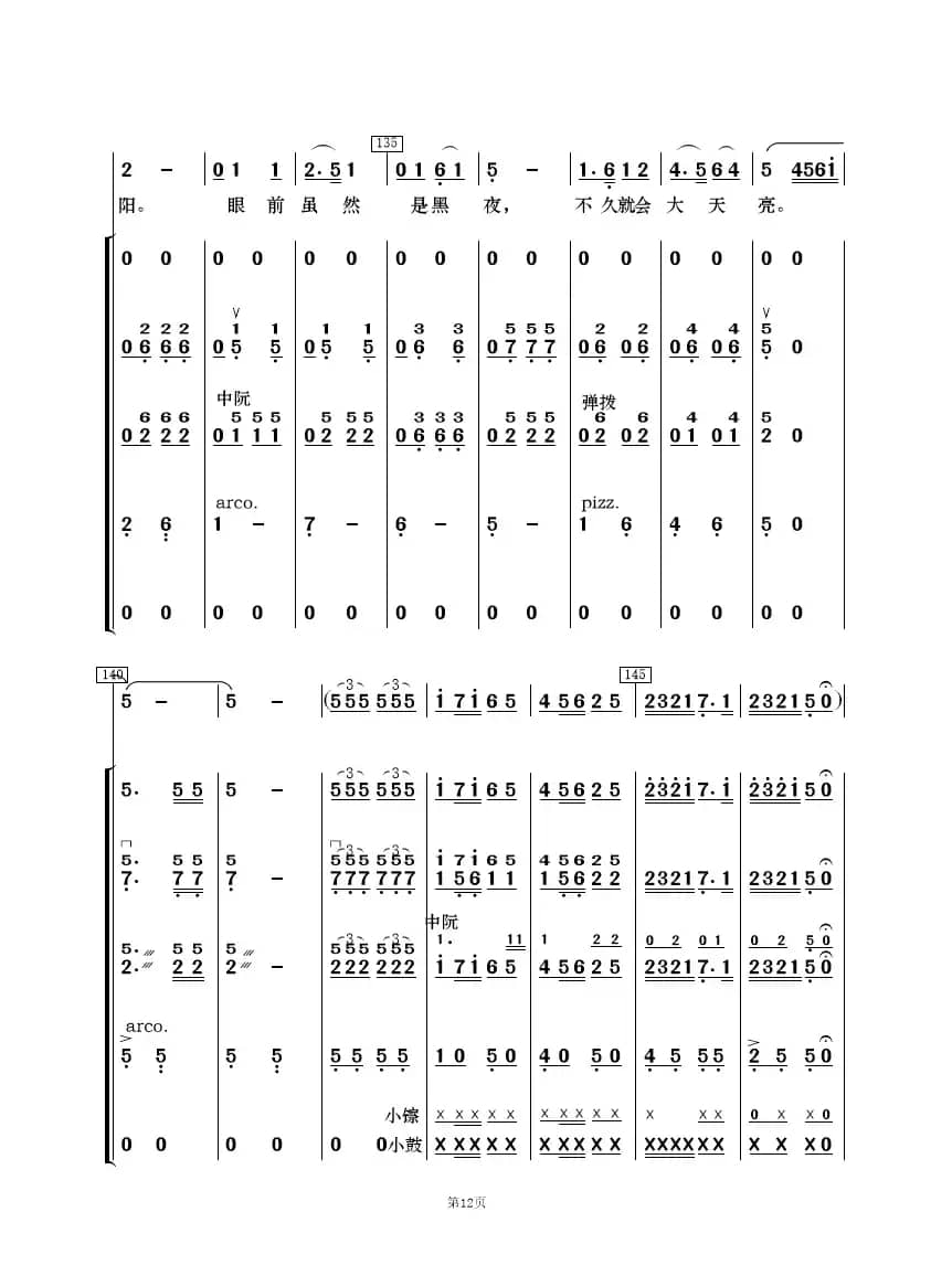 看天下劳苦人民都解放（歌唱与乐队）