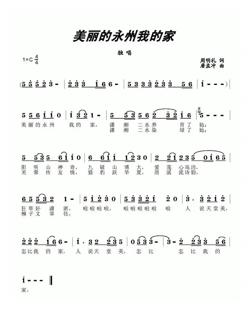 美丽的永州我的家