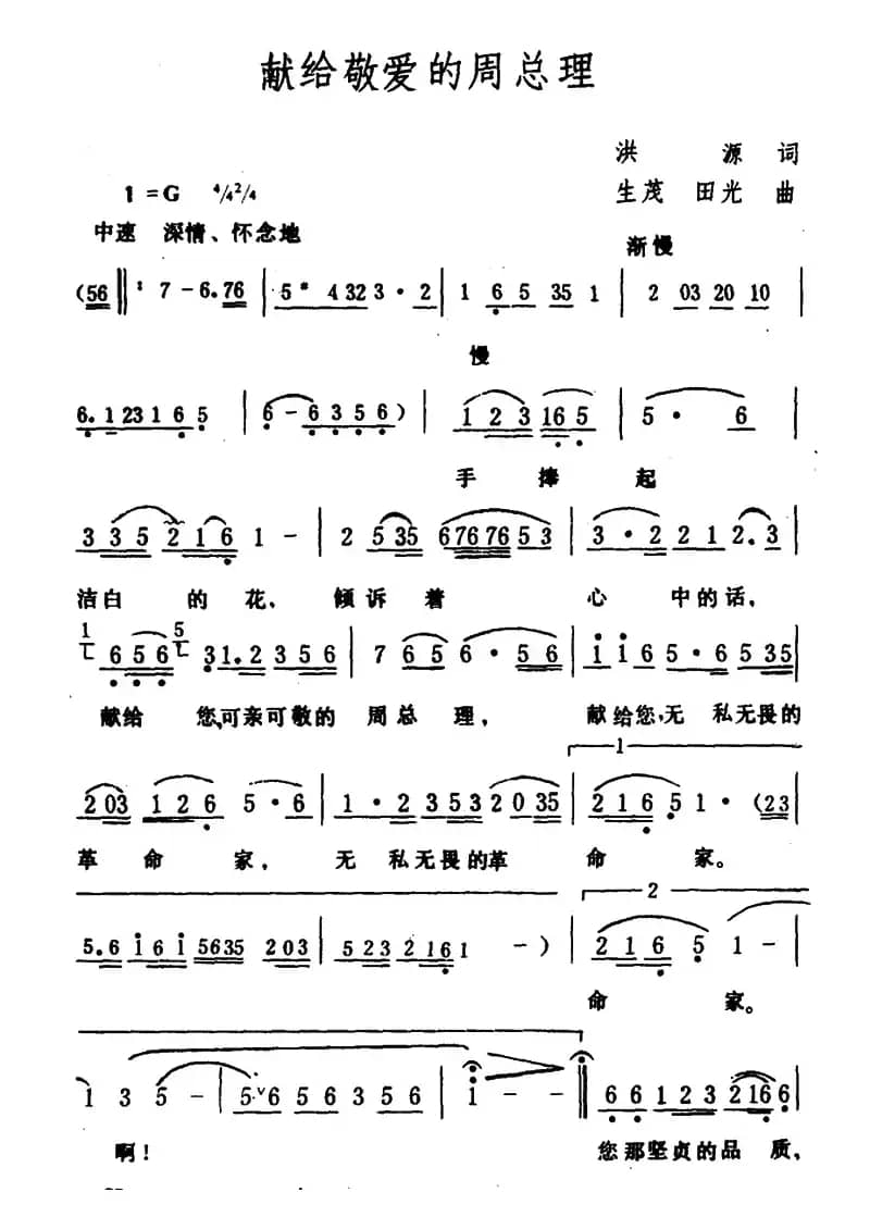 献给敬爱的周总理