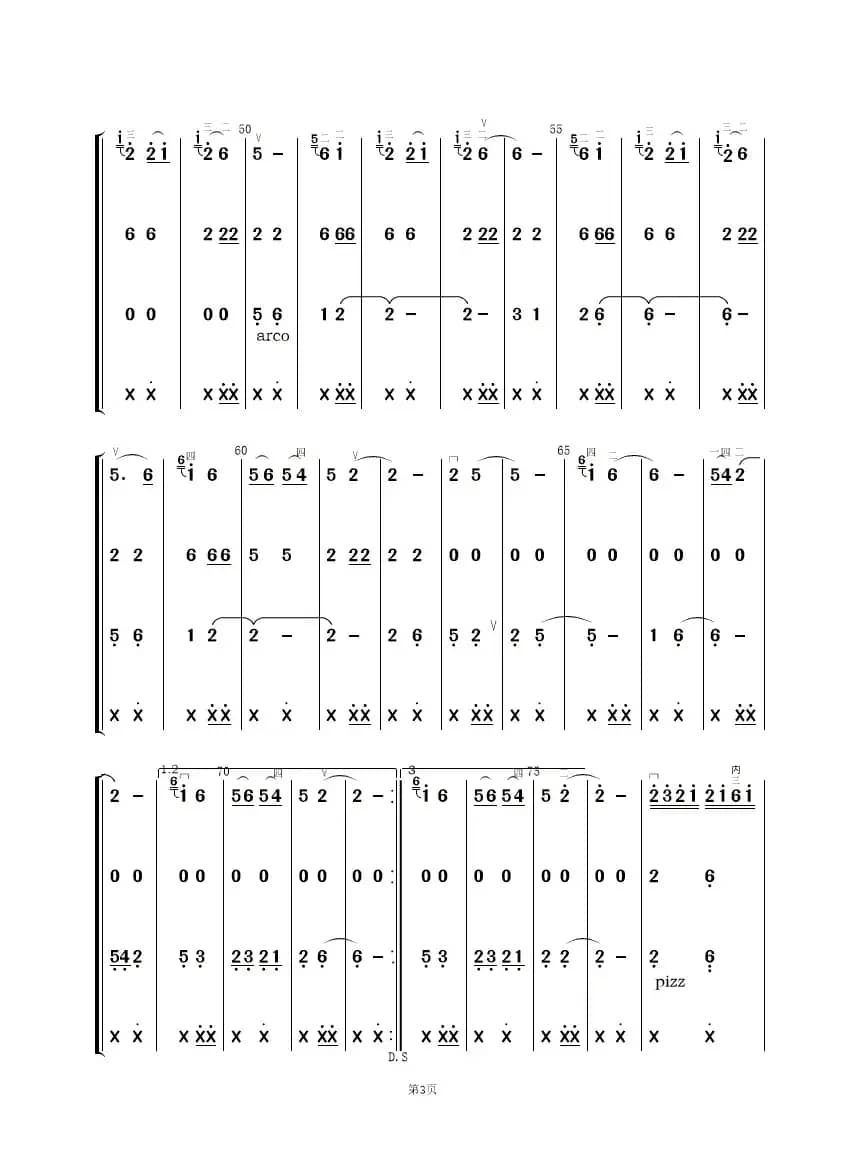 康定情歌变奏曲（二胡齐奏+伴奏）