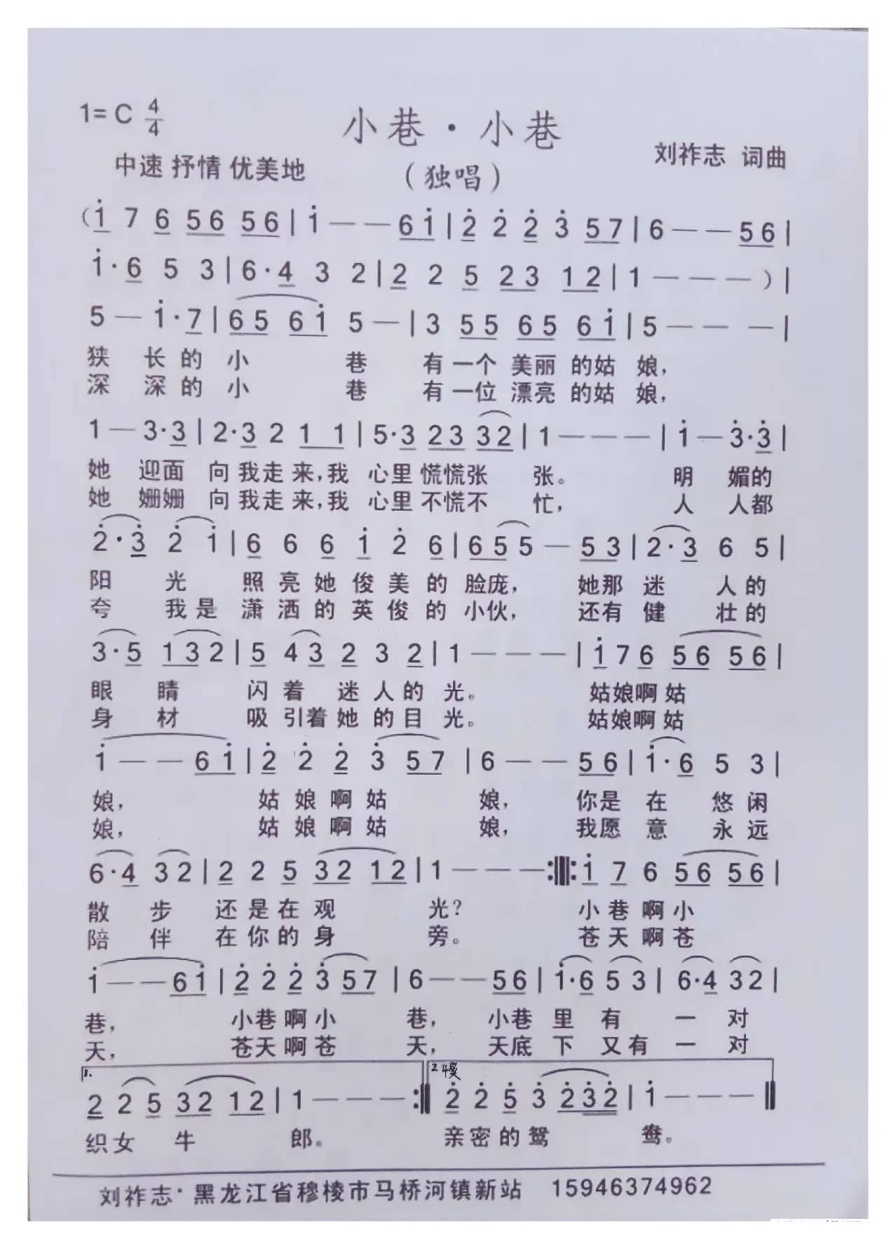 小巷·小巷（刘祚志词曲）