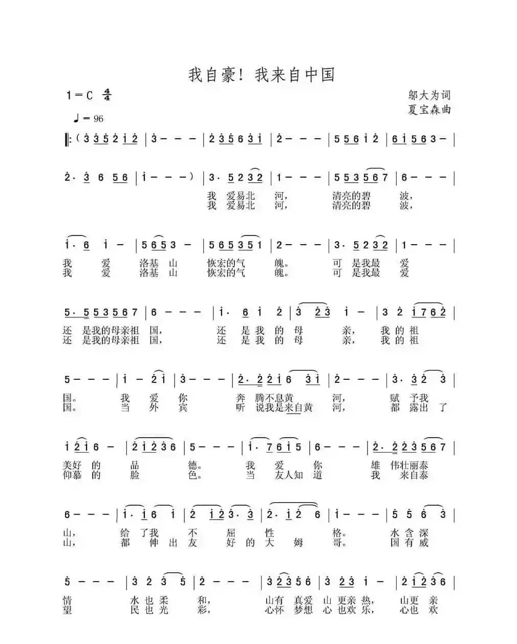 我自豪！我来自中国