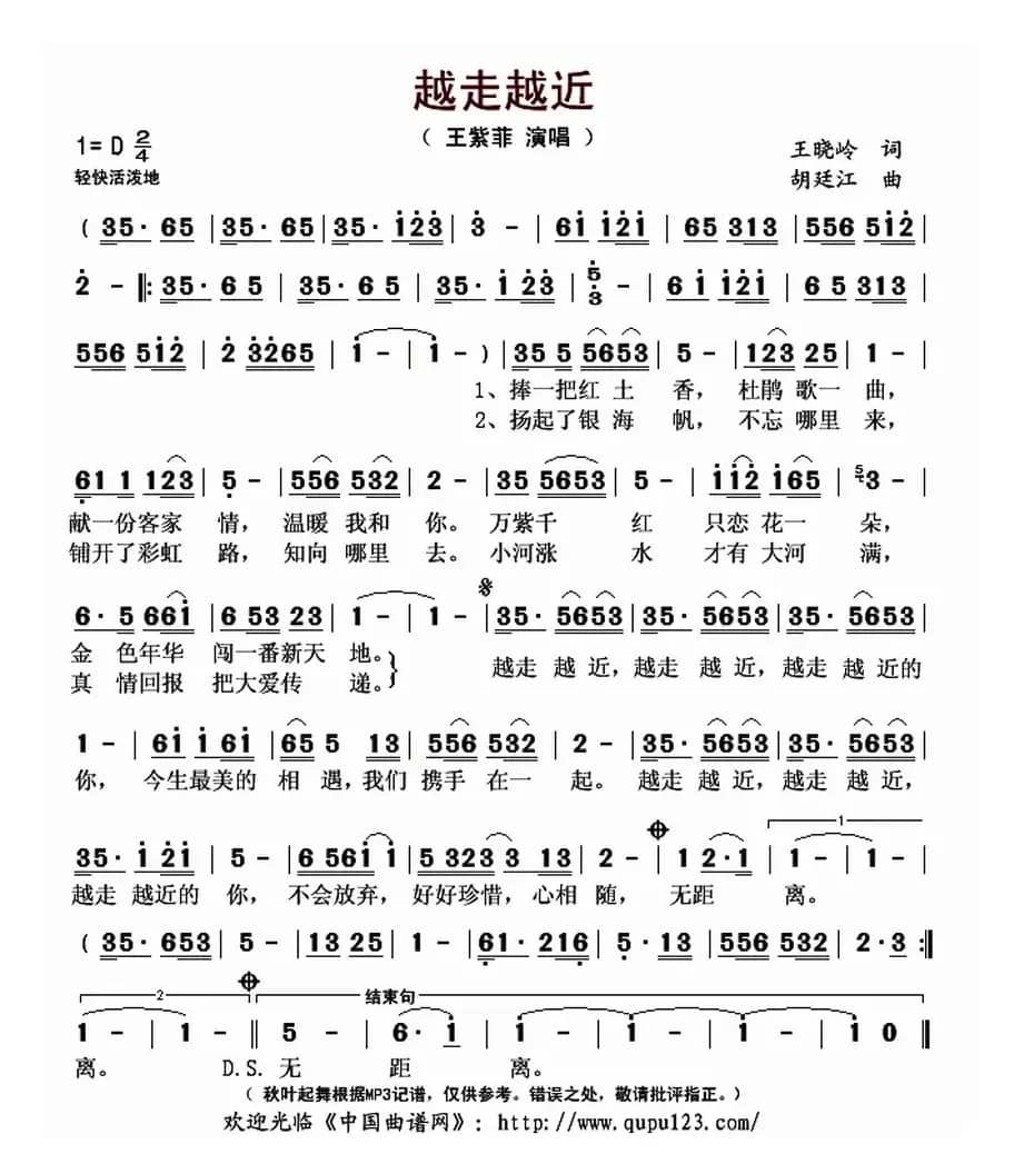 越走越近（王晓岭词 胡廷江曲）