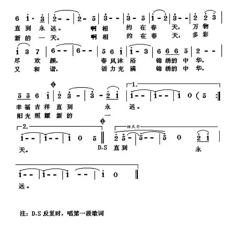 相约在春天（周兴词 李建昌 曲）
