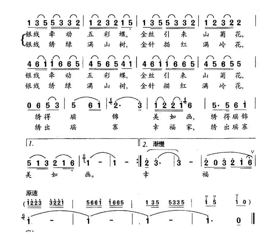 吊脚楼上绣彩帕（曹玉章词 刘友平曲）