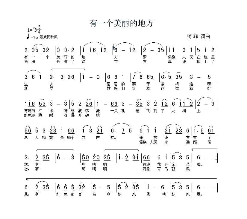 有一个美丽的地方（杨菲 词曲）