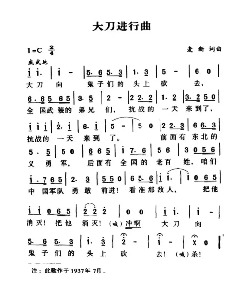 军歌金曲:大刀进行曲