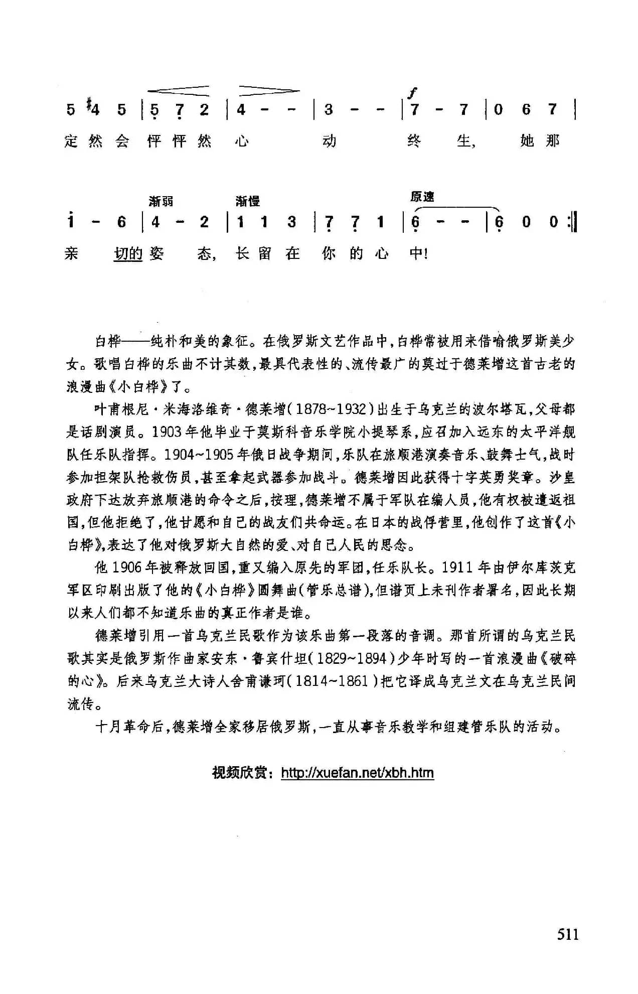 小白桦（古老的俄罗斯圆舞曲）