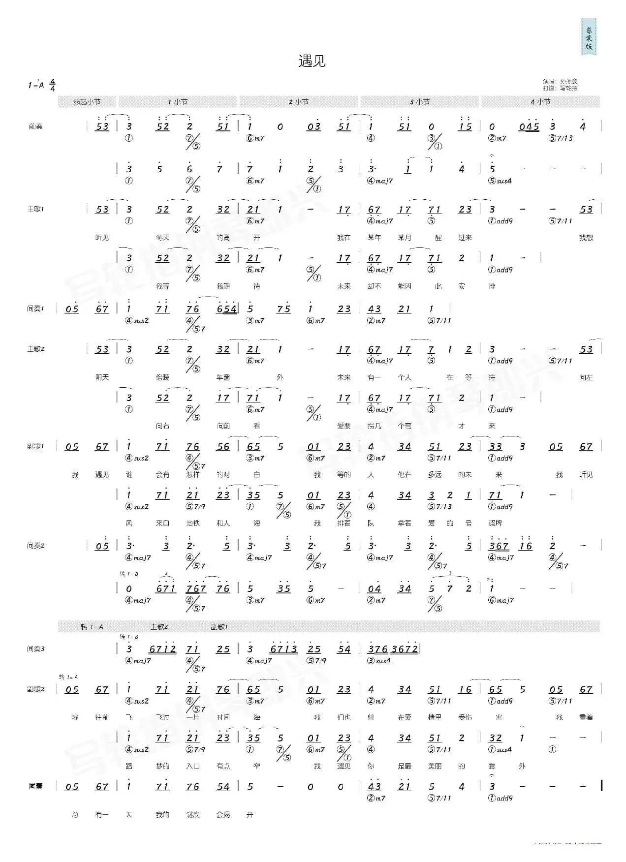 遇见（简和谱）