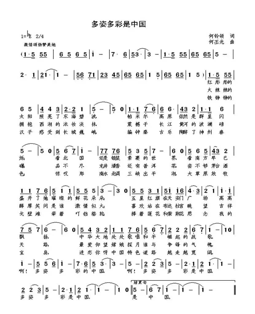 多姿多彩是中国