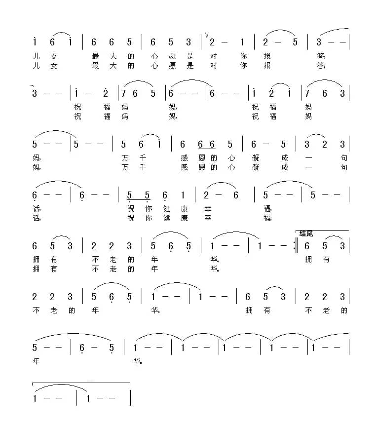 祝福妈妈（云剑词 友殿曲）