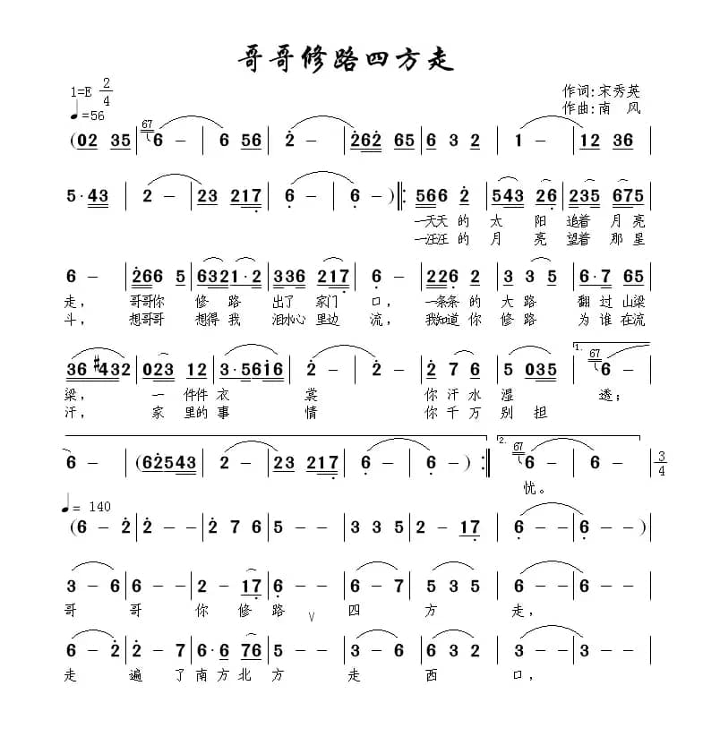 哥哥修路四方走