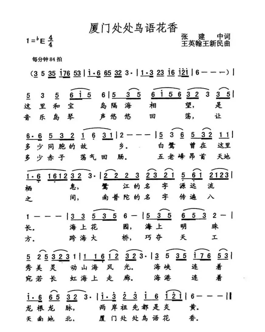 厦门处处鸟语花香