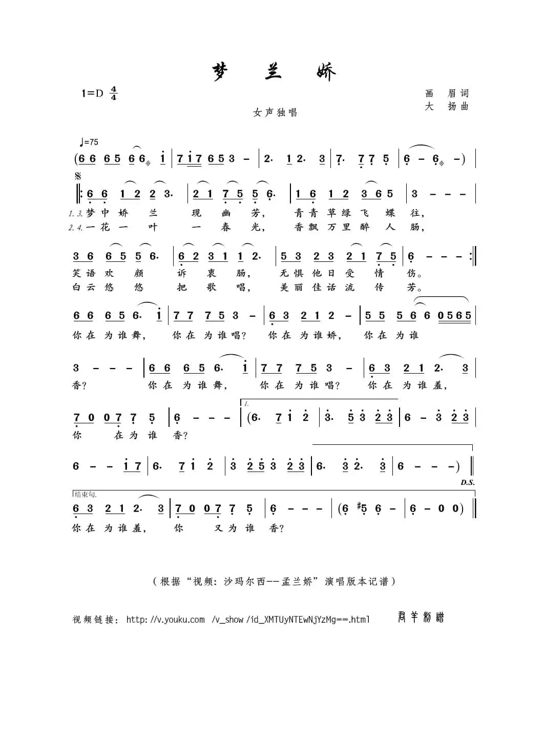 梦兰娇（画眉词 大扬曲）