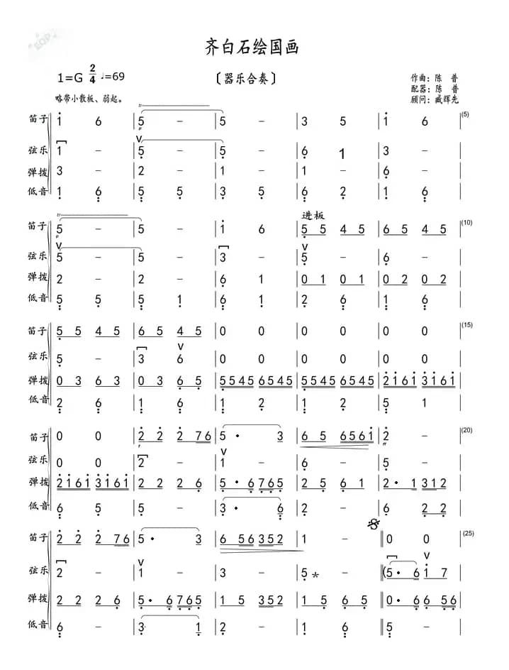 齐白石绘国画（器乐合奏）