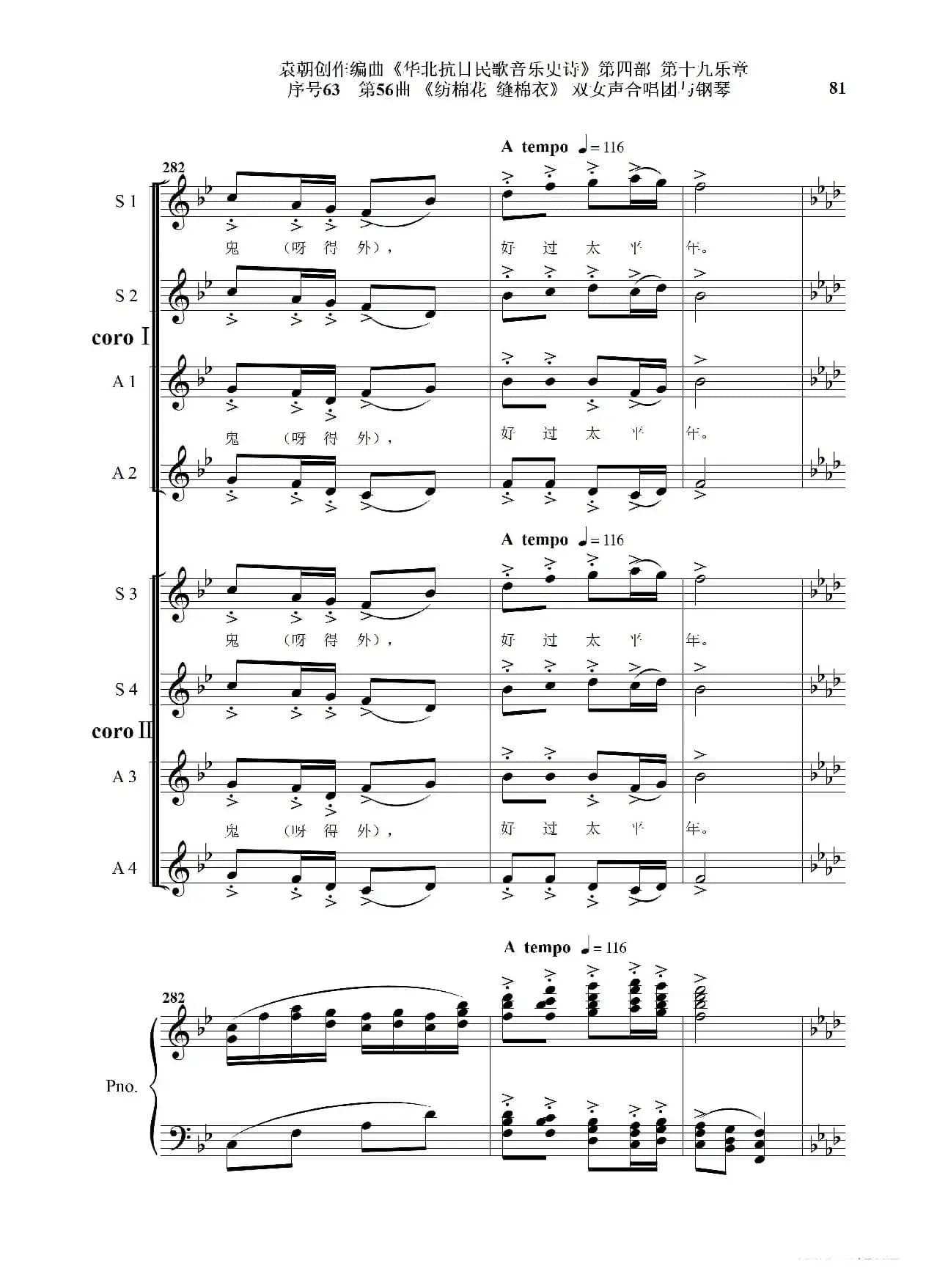 序号63第56曲《纺棉花 缝棉衣》双女声合唱与钢琴