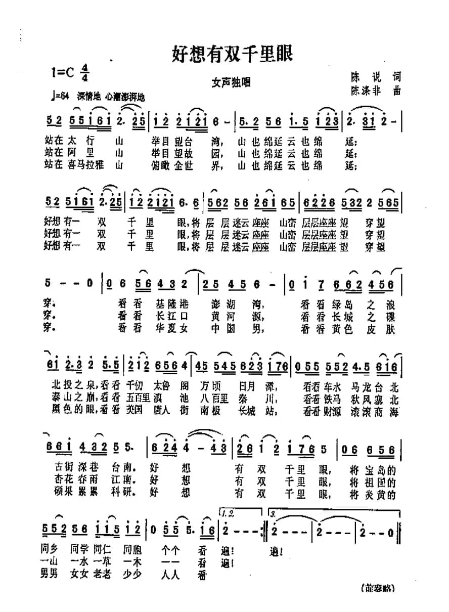 好想有双千里眼