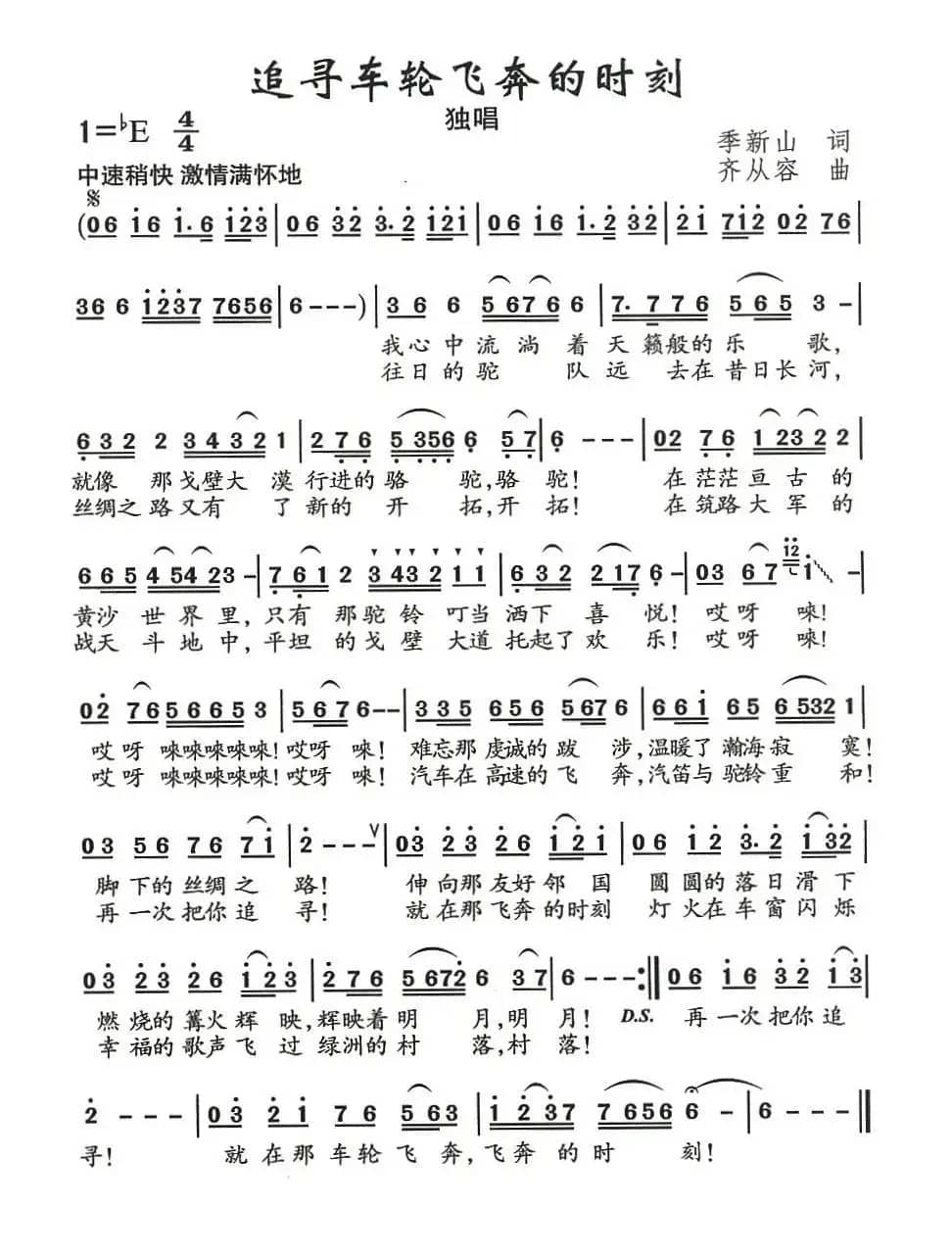 追寻车轮飞的时刻