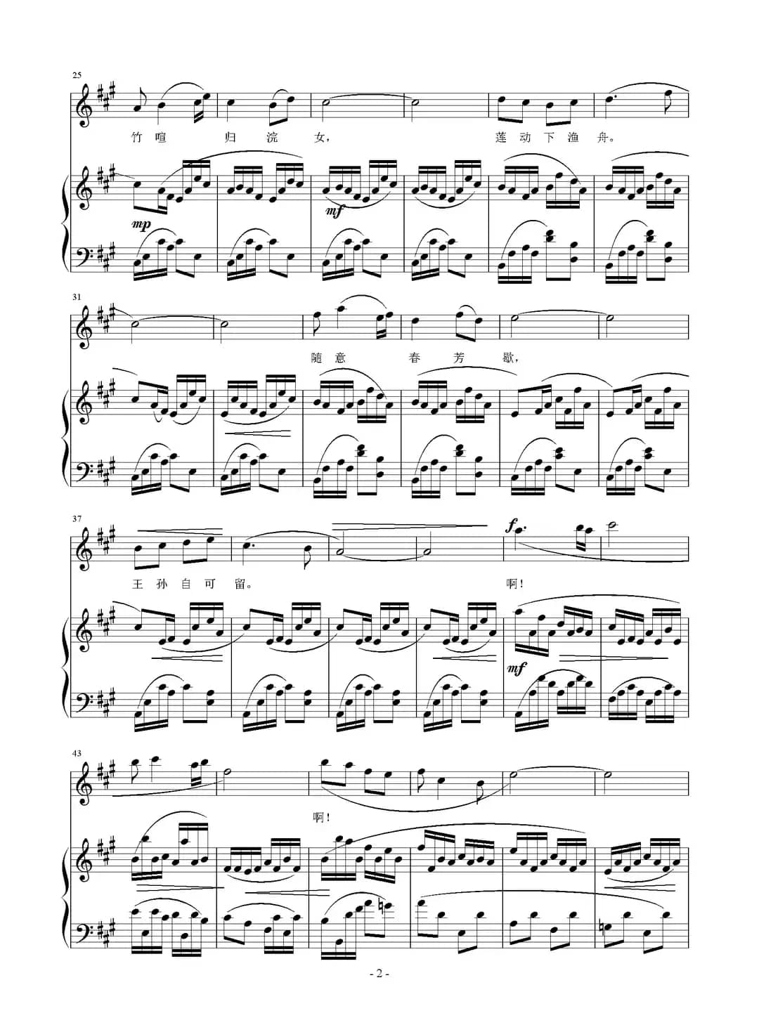 山居秋暝（[唐]王维词 刘智强曲 正谱）