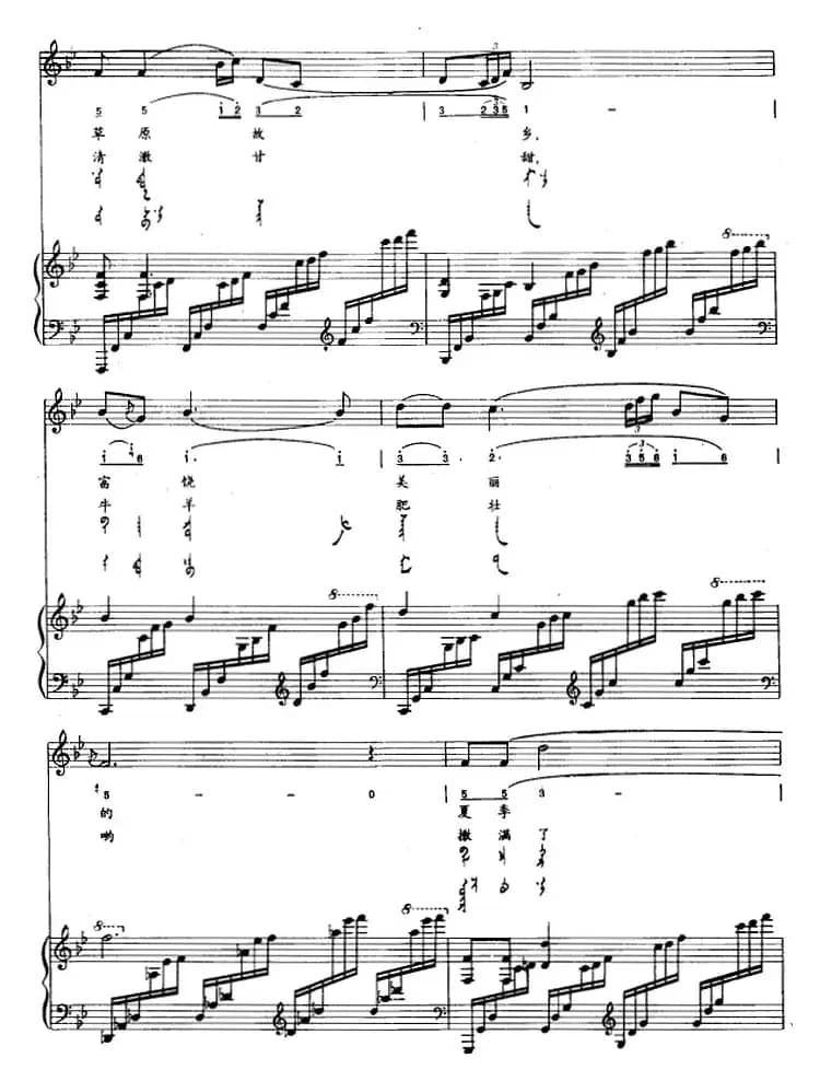 金泉（蒙汉文对照、正谱）