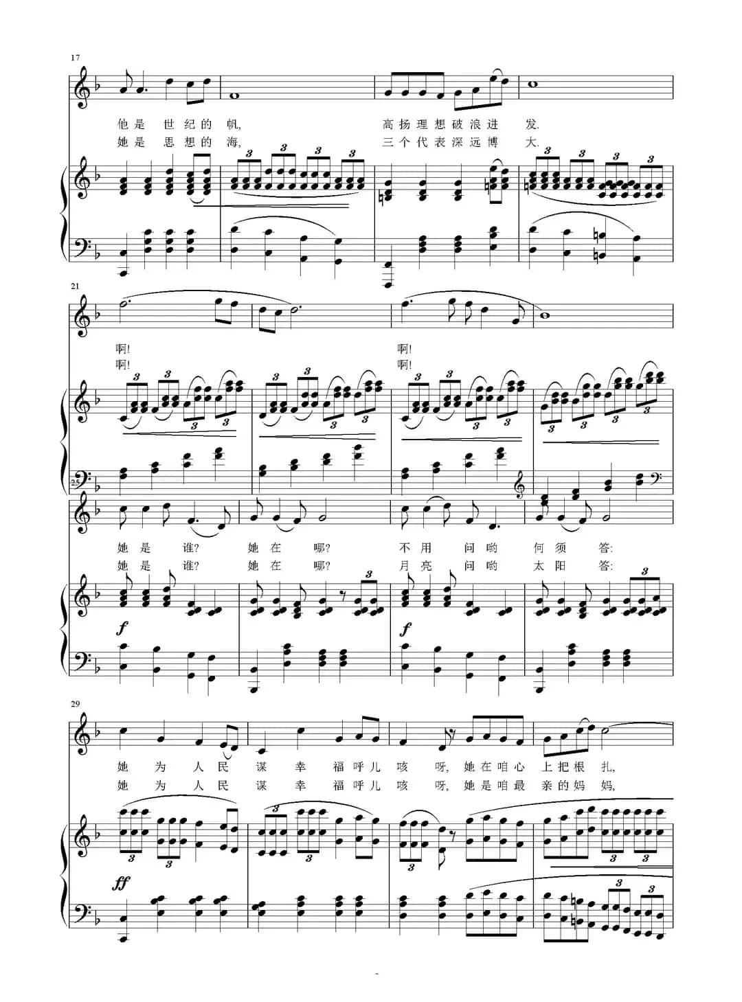 她为人民谋幸福（胡宏伟词 刘智强曲、正谱）