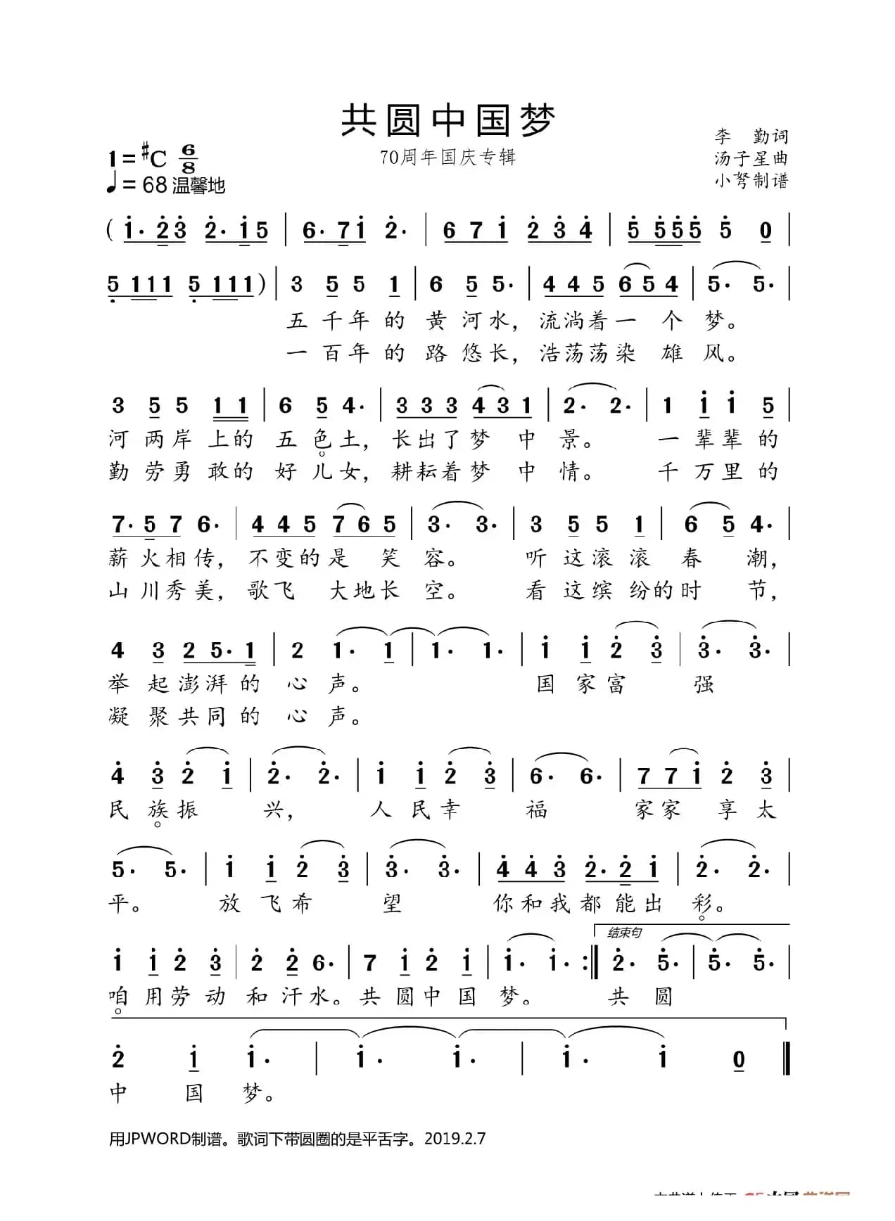 共圆中国梦(70周年国庆专辑)