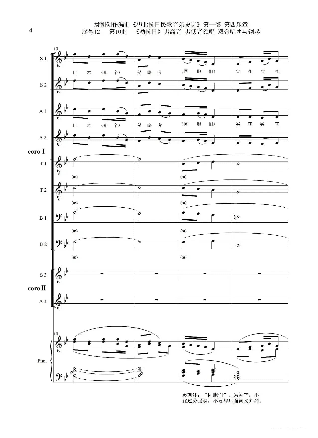 序号12第10曲《劝抗日》男高音领唱 双合唱团与钢琴