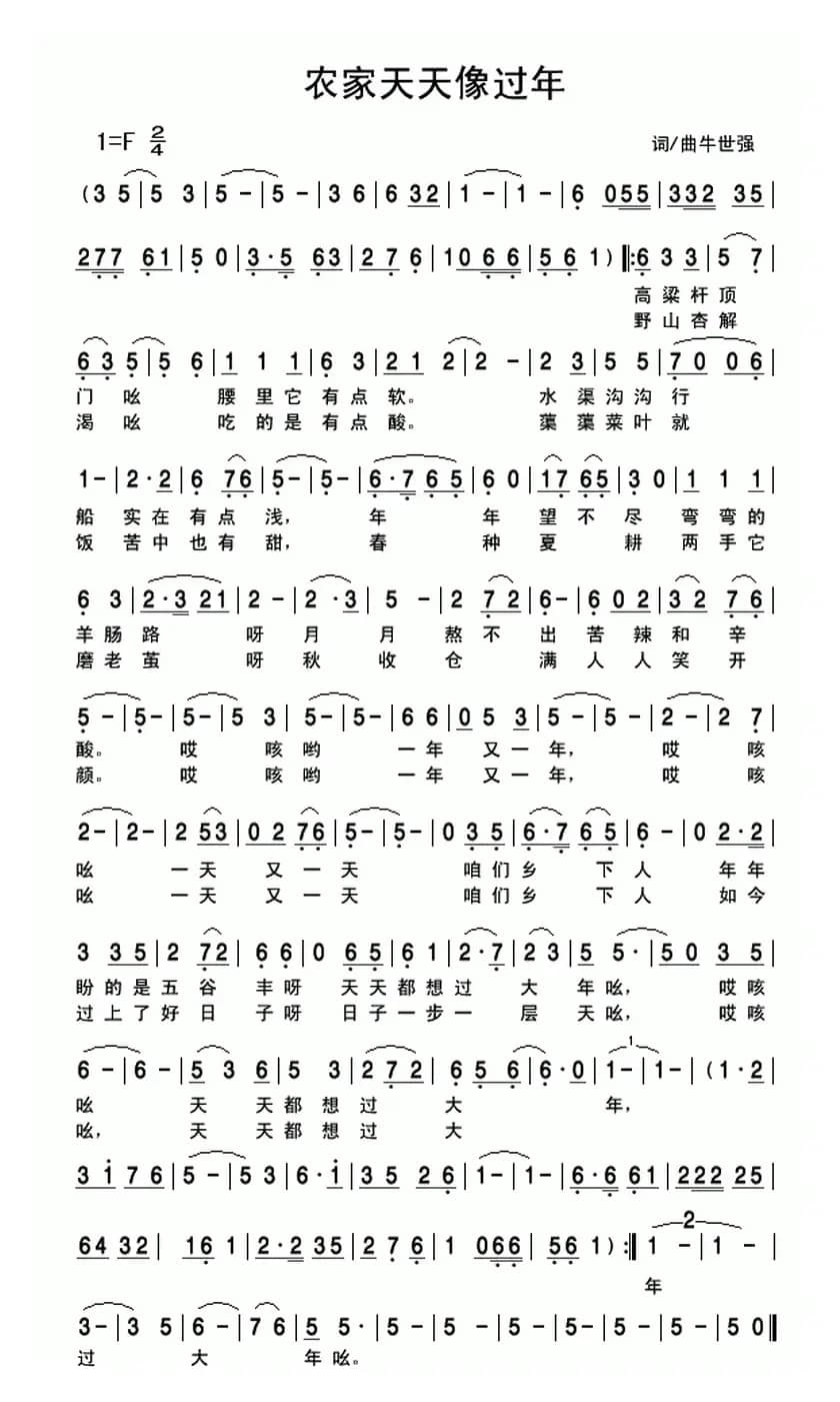 农家天天像过年