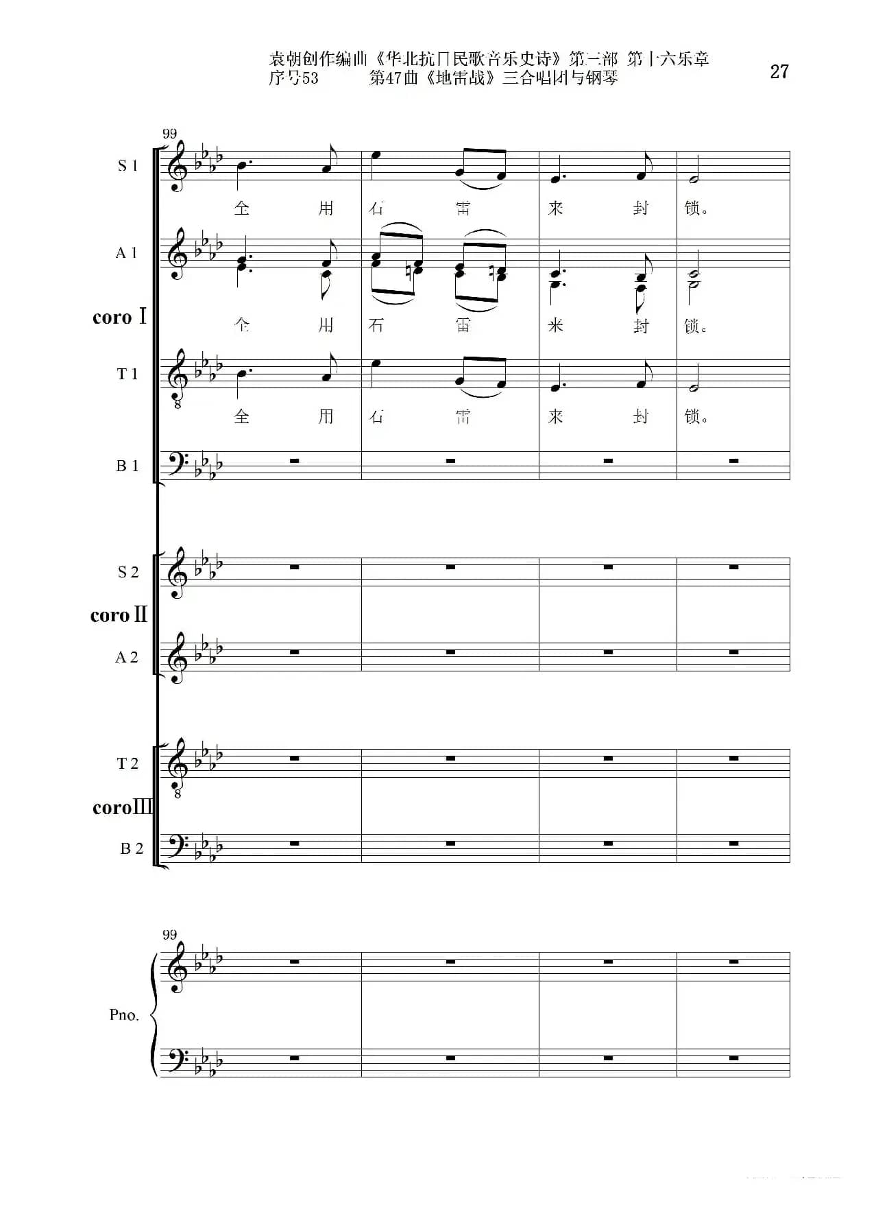 序号53第47曲《地雷战》三合唱团与钢琴